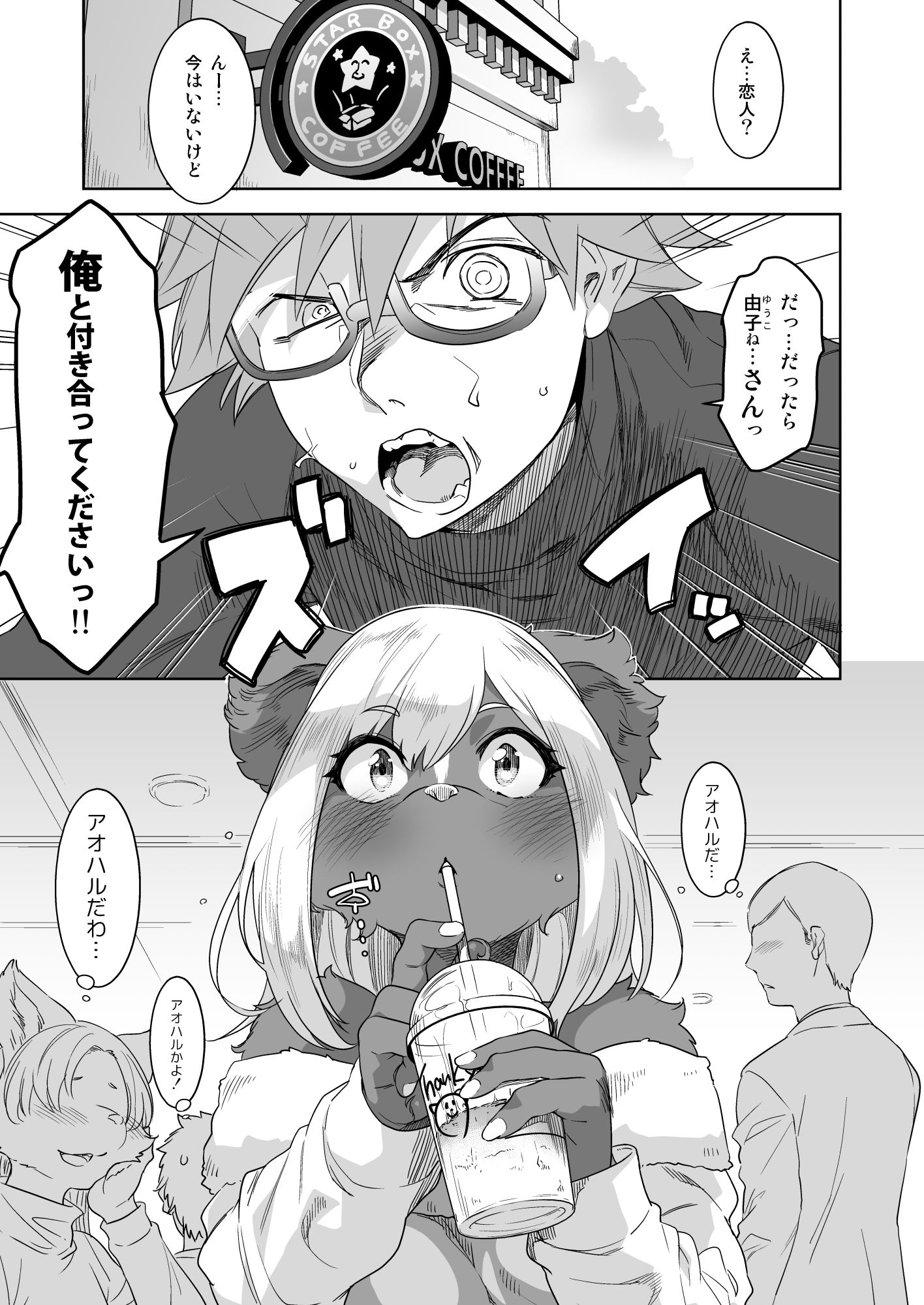 パンプガル サンプル1ページ目