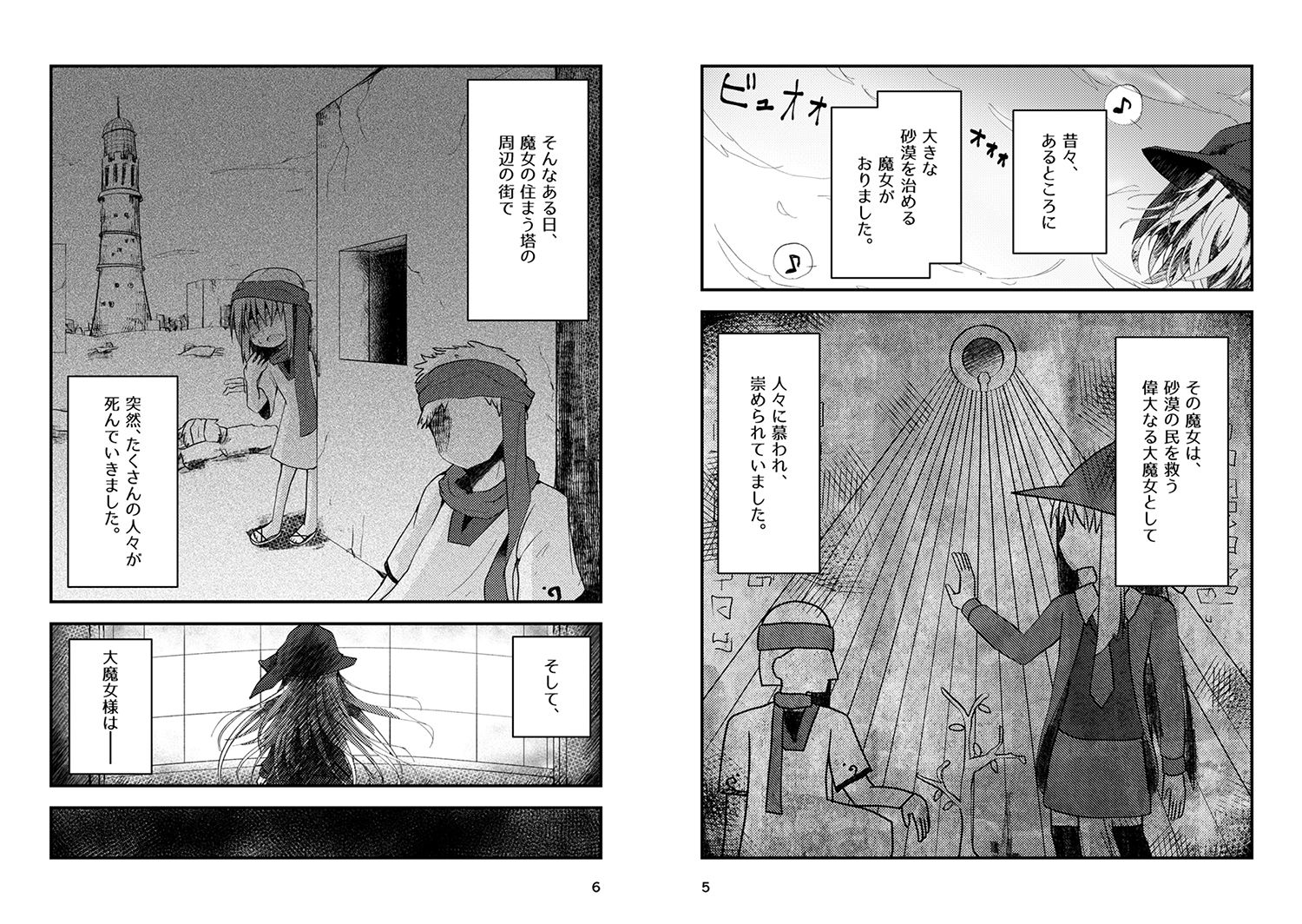 砂漠の優しかった魔女 サンプル1ページ目