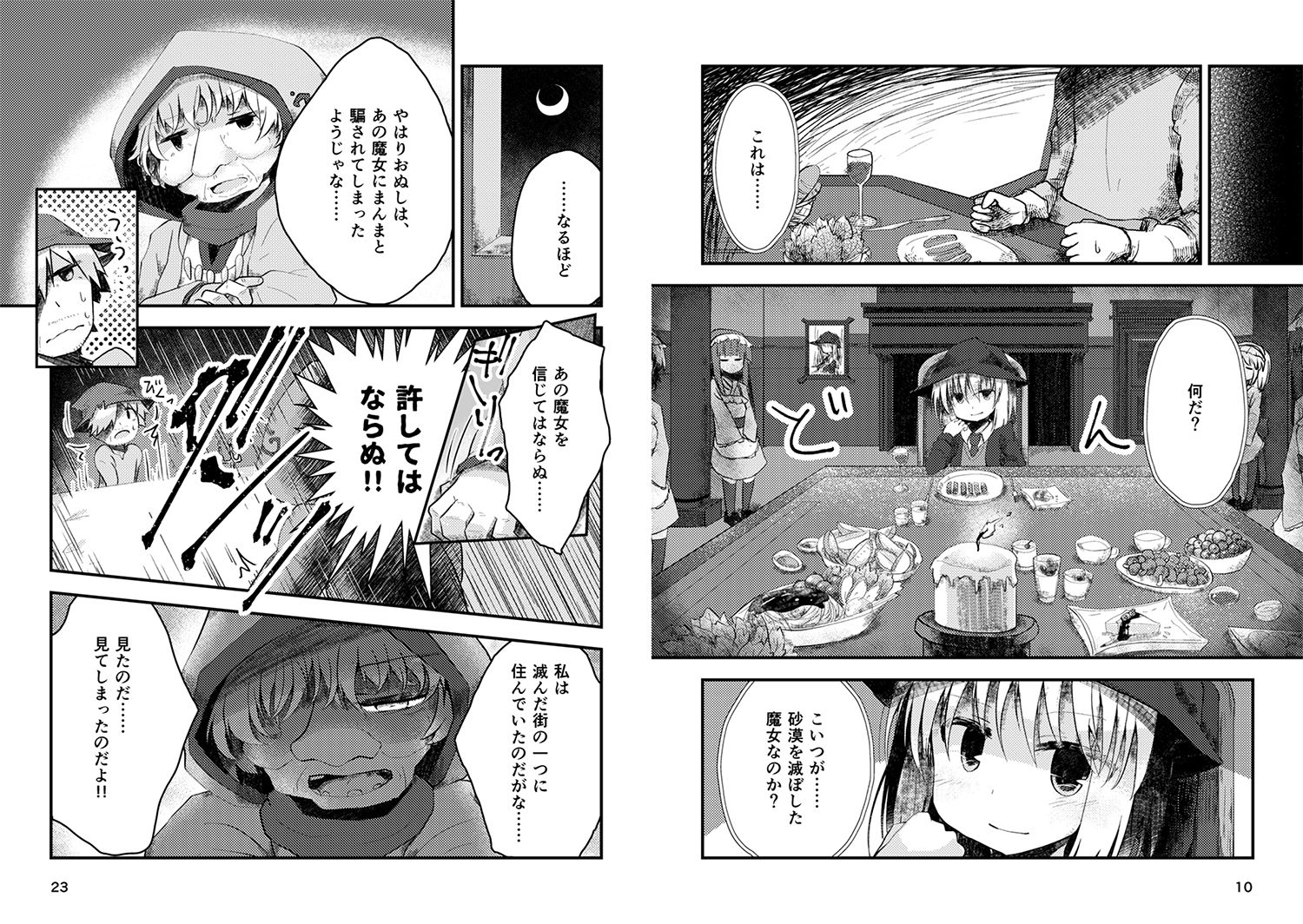 砂漠の優しかった魔女 サンプル2ページ目