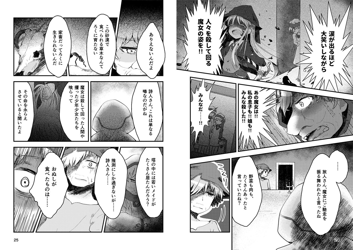 砂漠の優しかった魔女 サンプル3ページ目