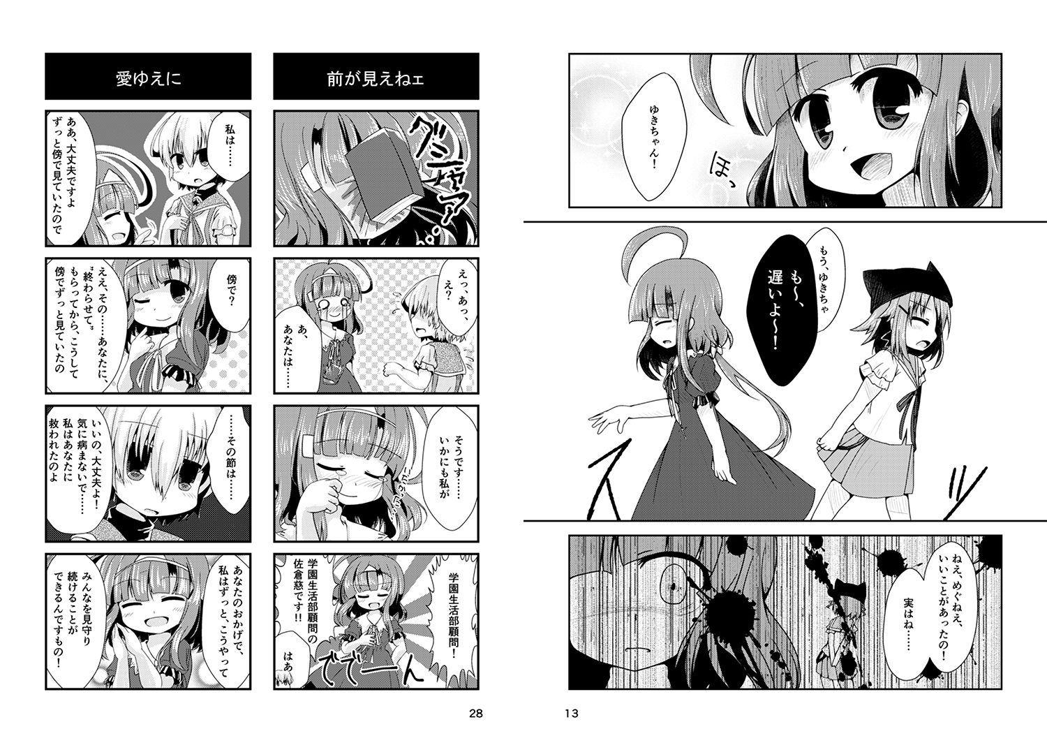 巡ヶ丘の地に生きて-がっ○うぐらし！総集編- サンプル1ページ目