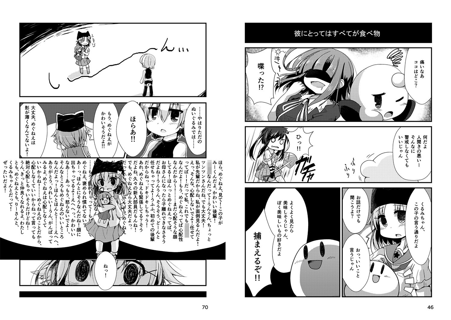 巡ヶ丘の地に生きて-がっ○うぐらし！総集編- サンプル2ページ目