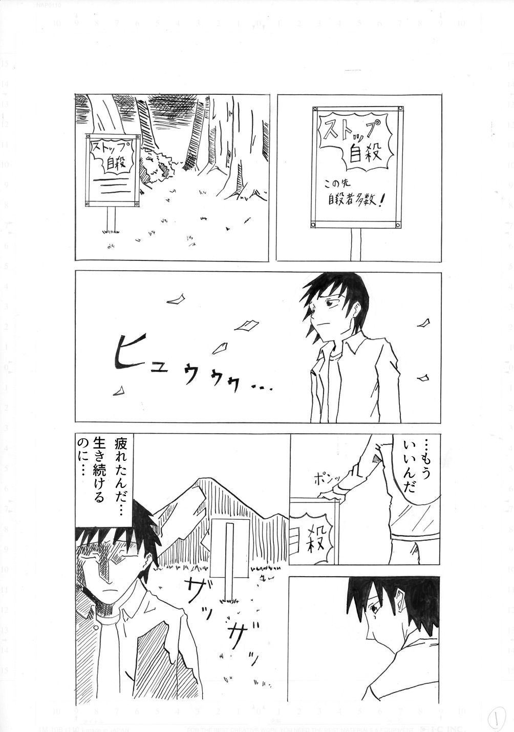 生きぬければ サンプル1ページ目