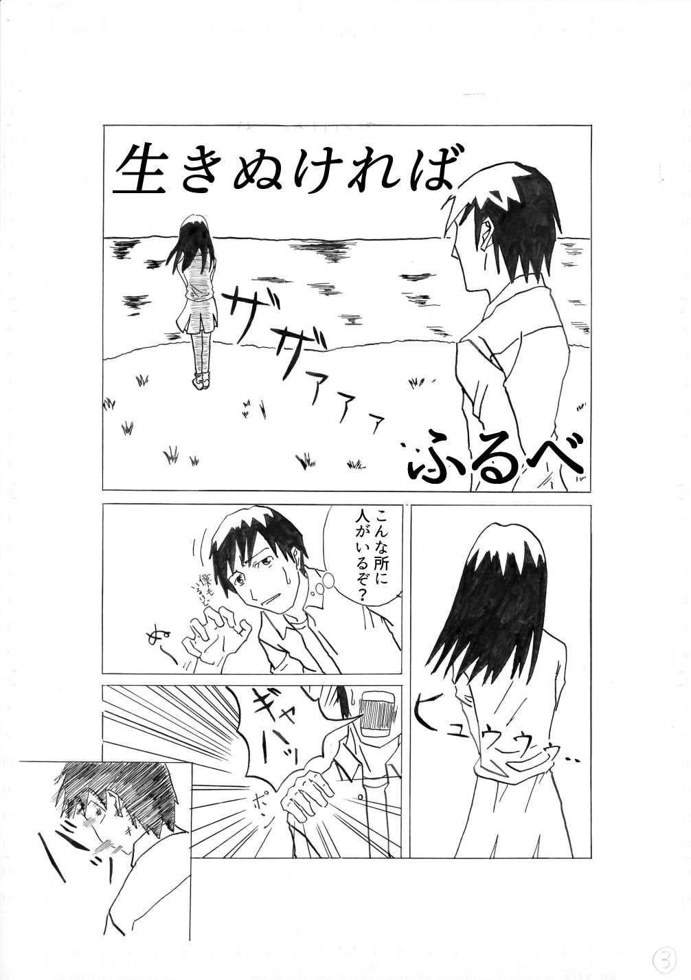 生きぬければ サンプル2ページ目