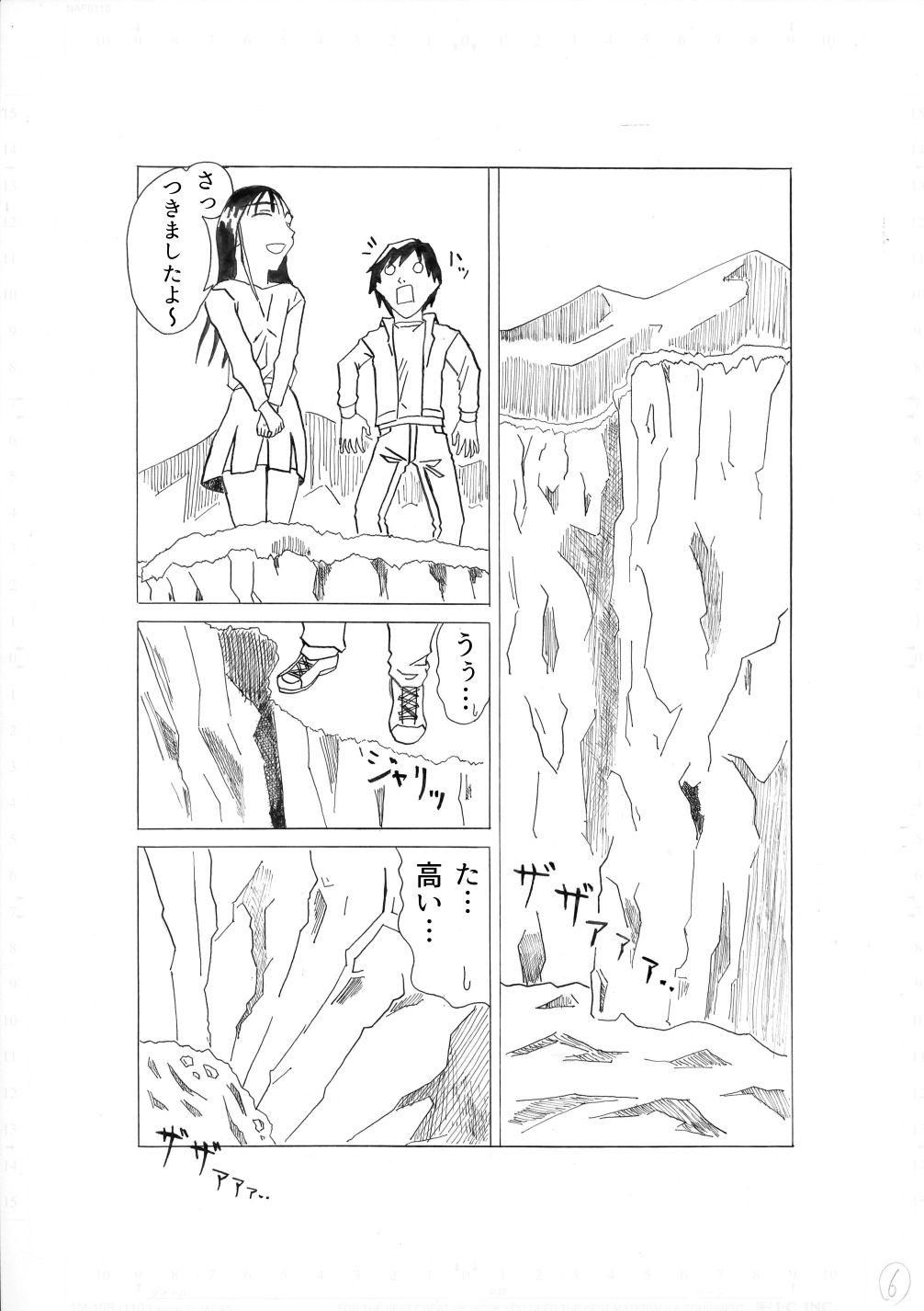 生きぬければ サンプル3ページ目