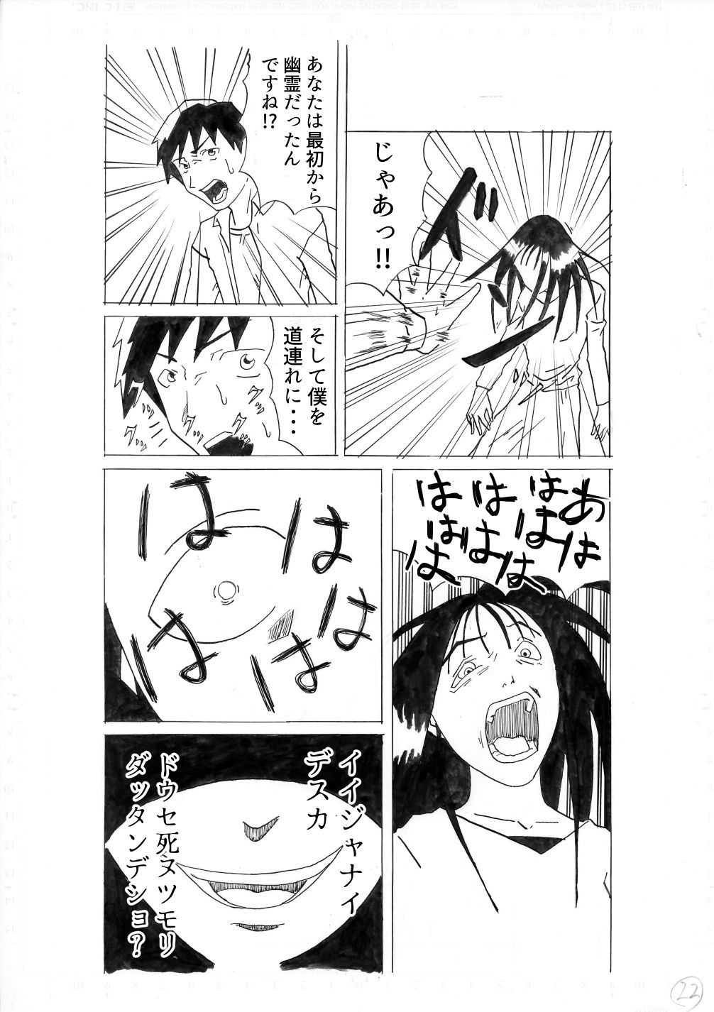 生きぬければ サンプル7ページ目