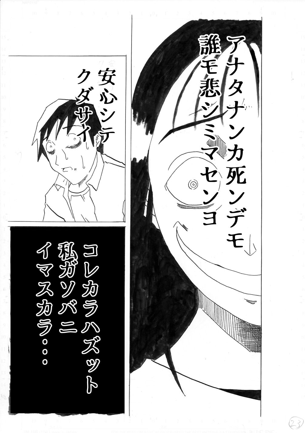 生きぬければ サンプル8ページ目