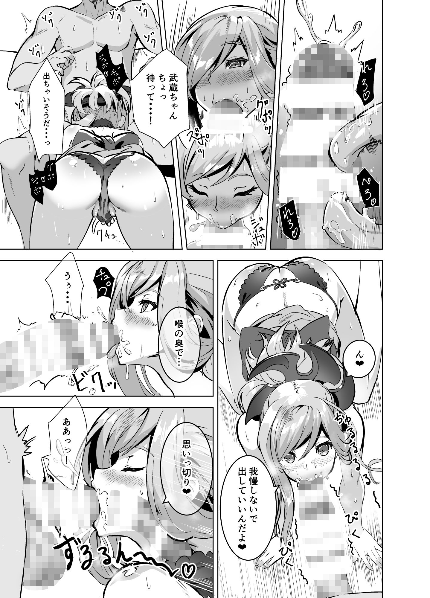 武蔵ちゃんのえろほん サンプル1ページ目