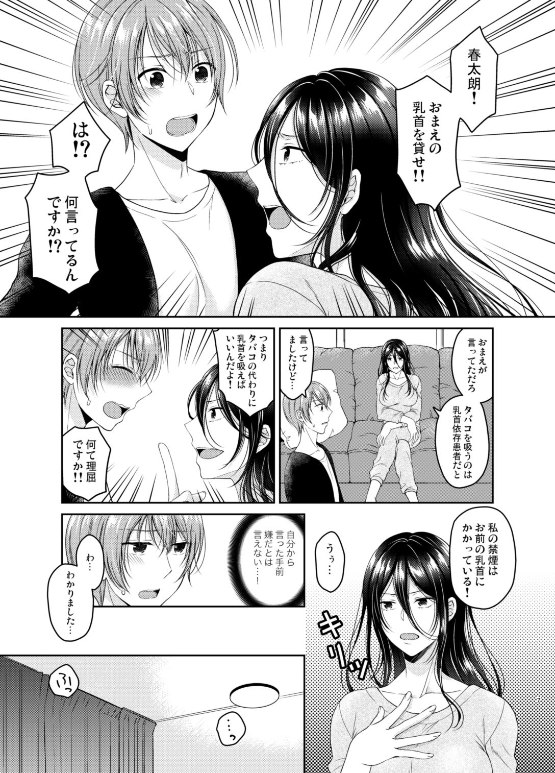 俺のチクビはタバコの代わりになりません！！ サンプル3ページ目