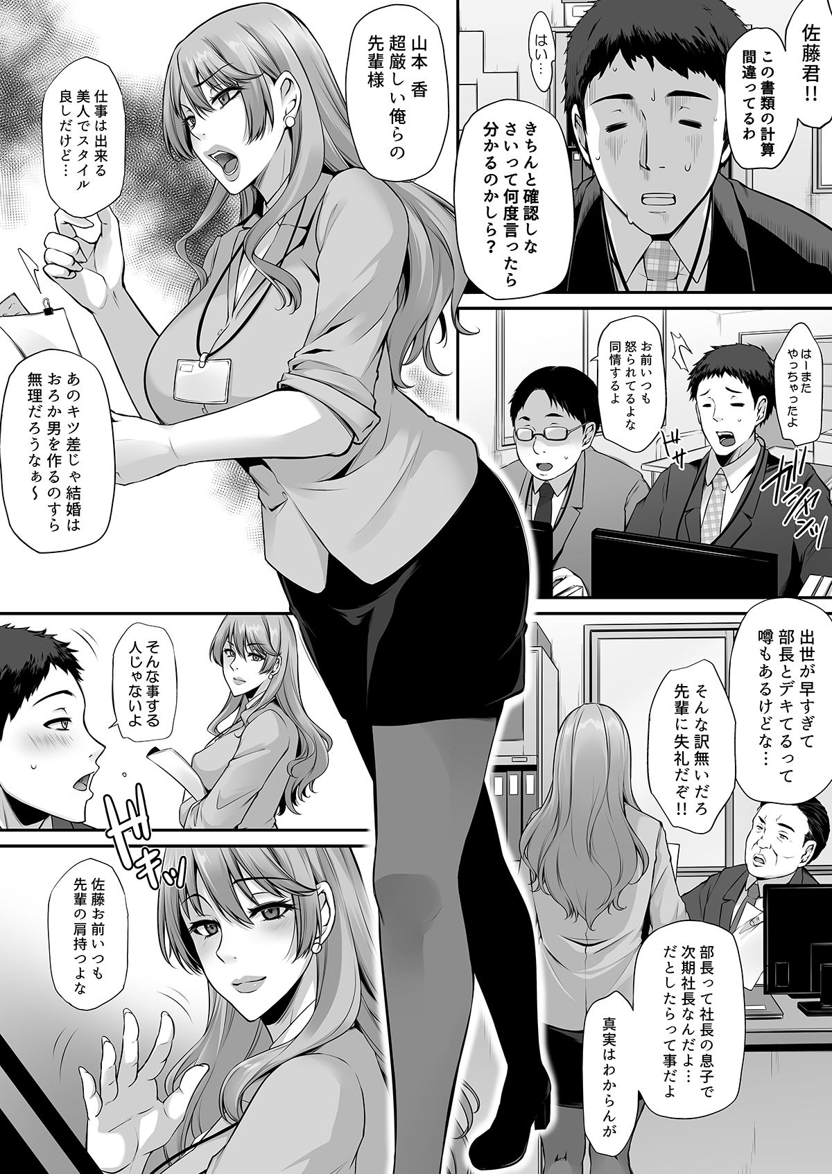 奪り愛寝取り録 〜僕の知らない香の淫声〜 サンプル5ページ目