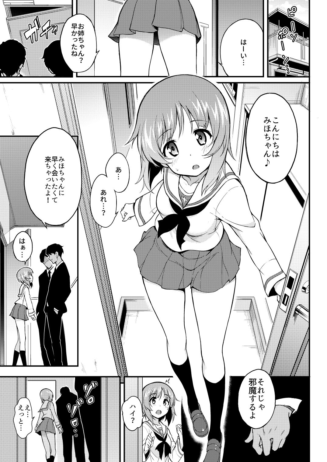 ミホノヘヤ サンプル1ページ目