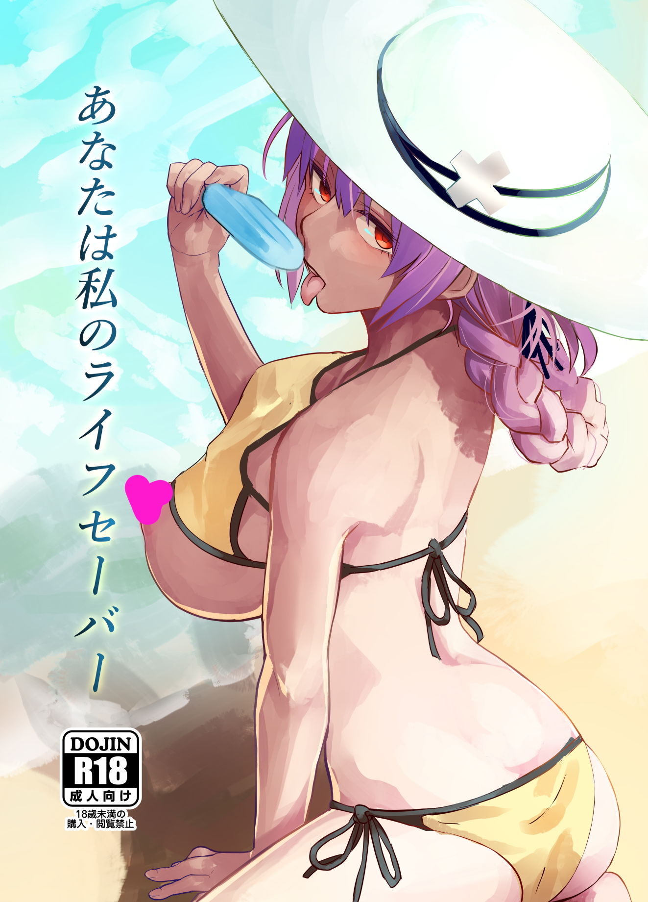あなたは私のライフセーバー サンプル1ページ目