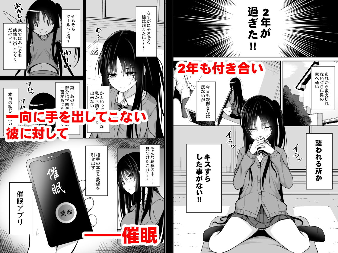 彼に催●をかけたら子作りさせられた サンプル1ページ目