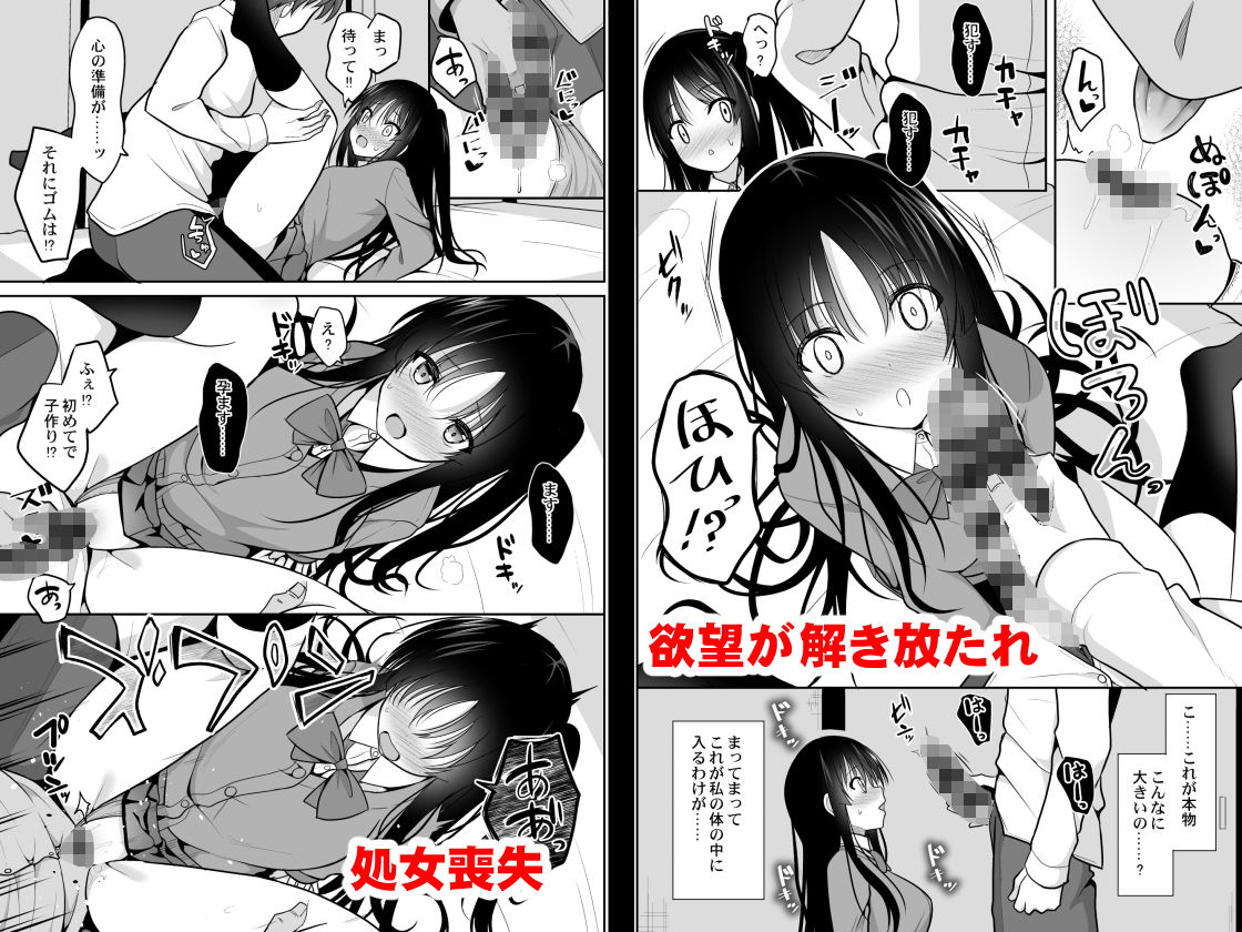 彼に催●をかけたら子作りさせられた サンプル2ページ目