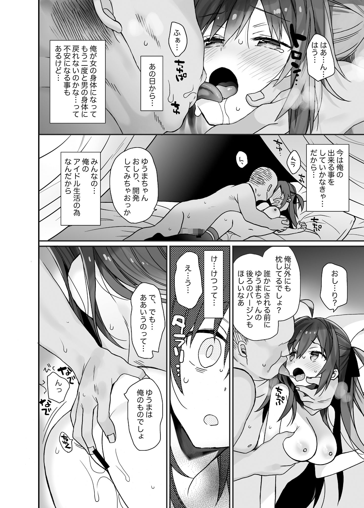 女体化した俺の爛れた枕営業生活 サンプル2ページ目