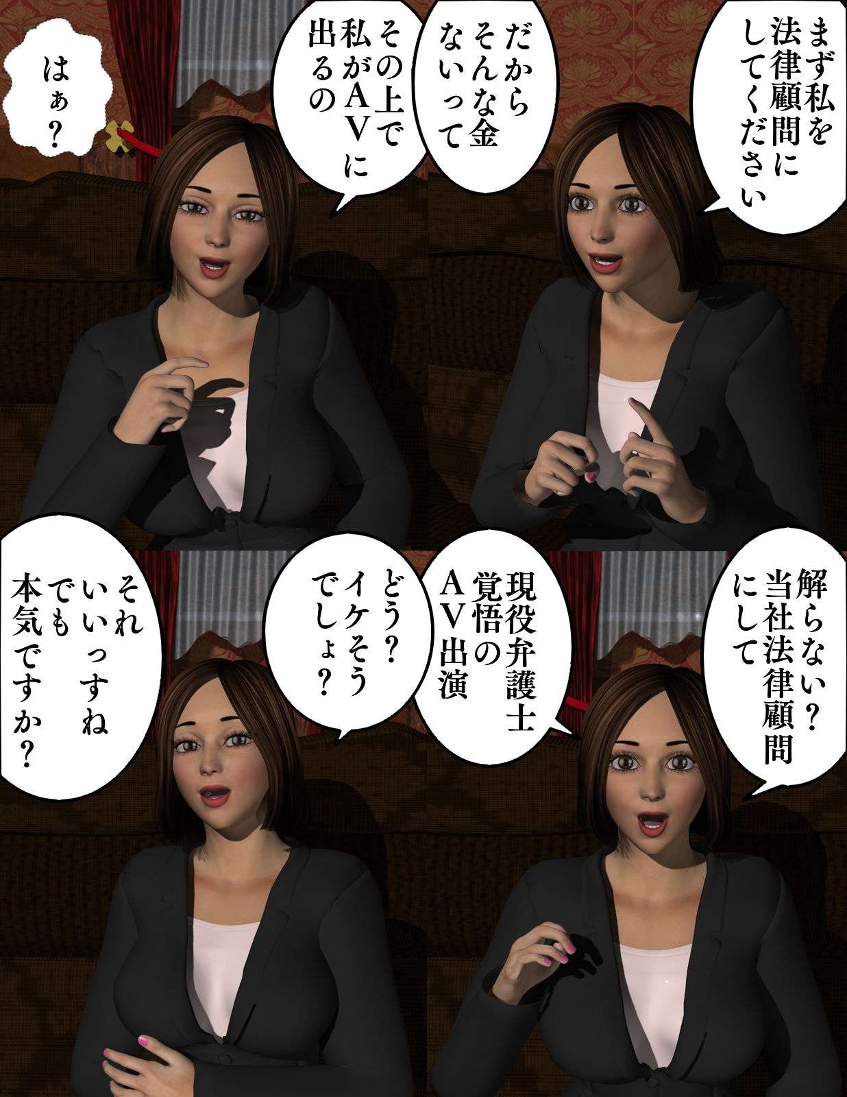 潜入II 弁護士 塩村敦子 サンプル9ページ目