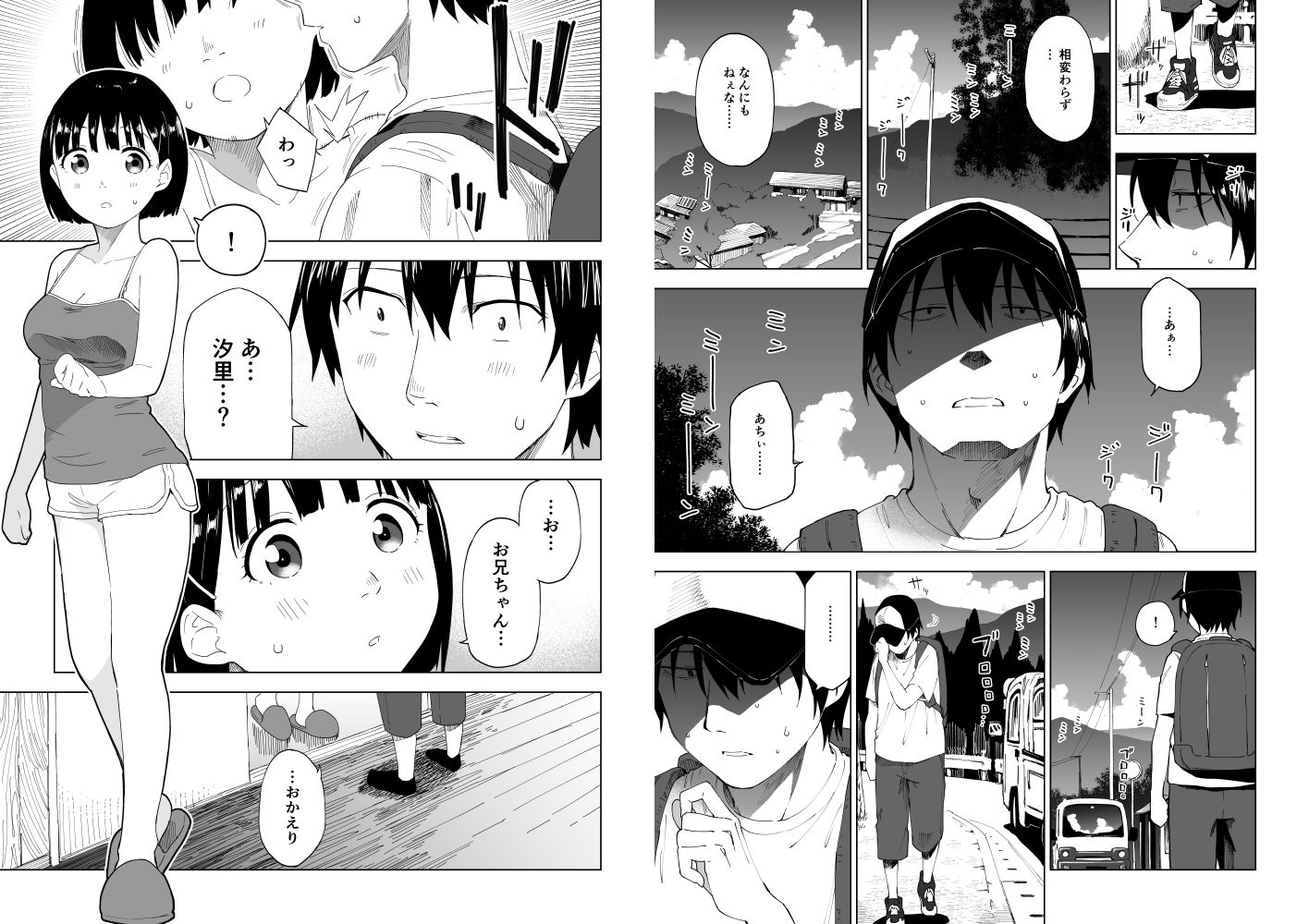 変われない僕ら サンプル1ページ目