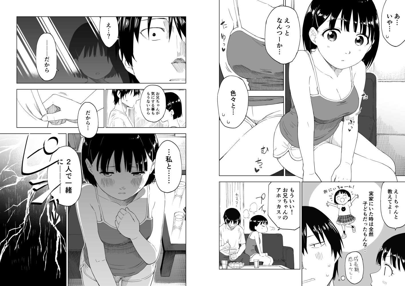 変われない僕ら サンプル2ページ目