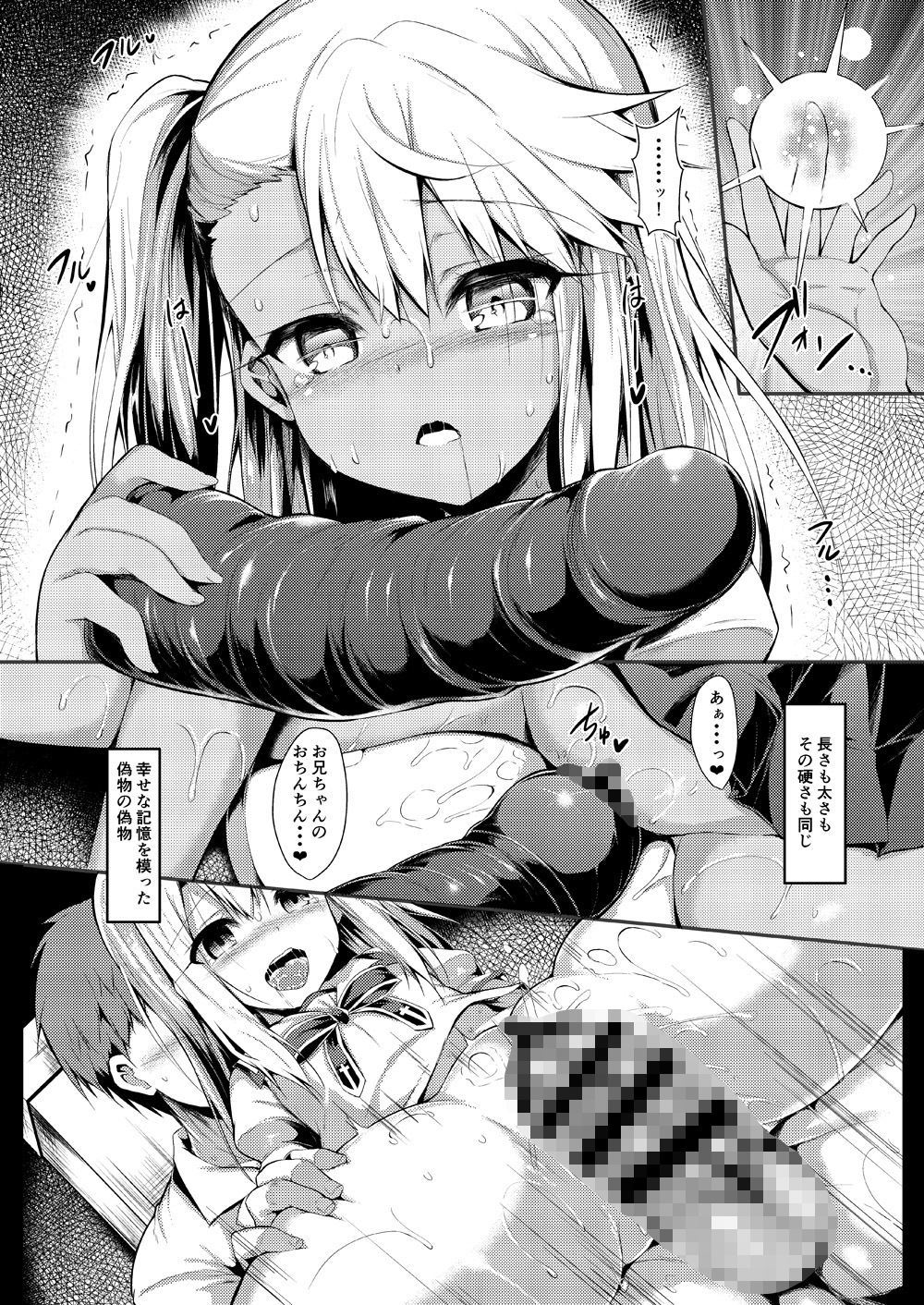いもうとはお兄ちゃんと将来的にフラグをたてたい3 サンプル2ページ目