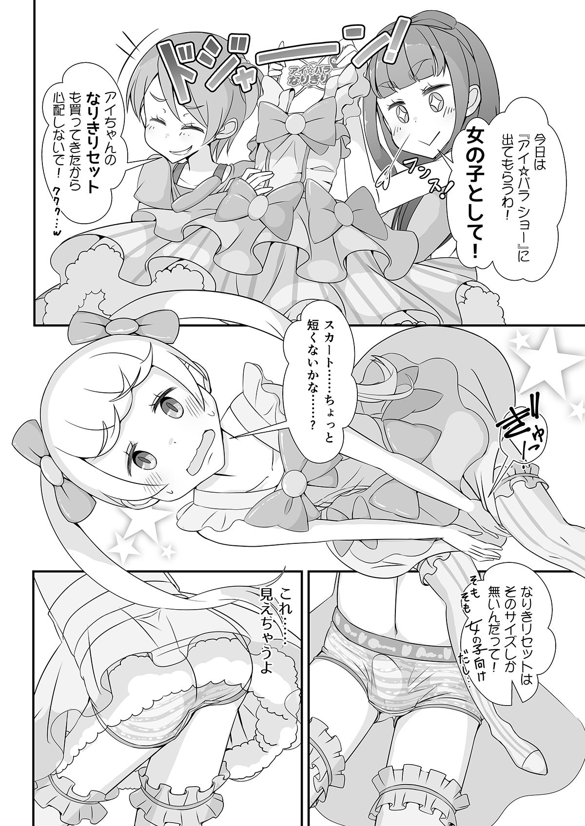 先生！きぐるみショーで女〇装してみて！ サンプル1ページ目
