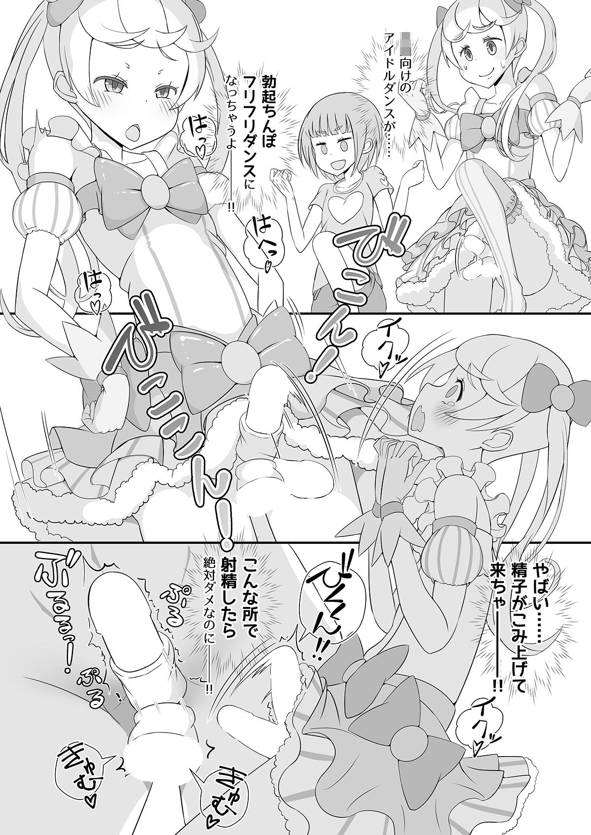 先生！きぐるみショーで女〇装してみて！ サンプル2ページ目