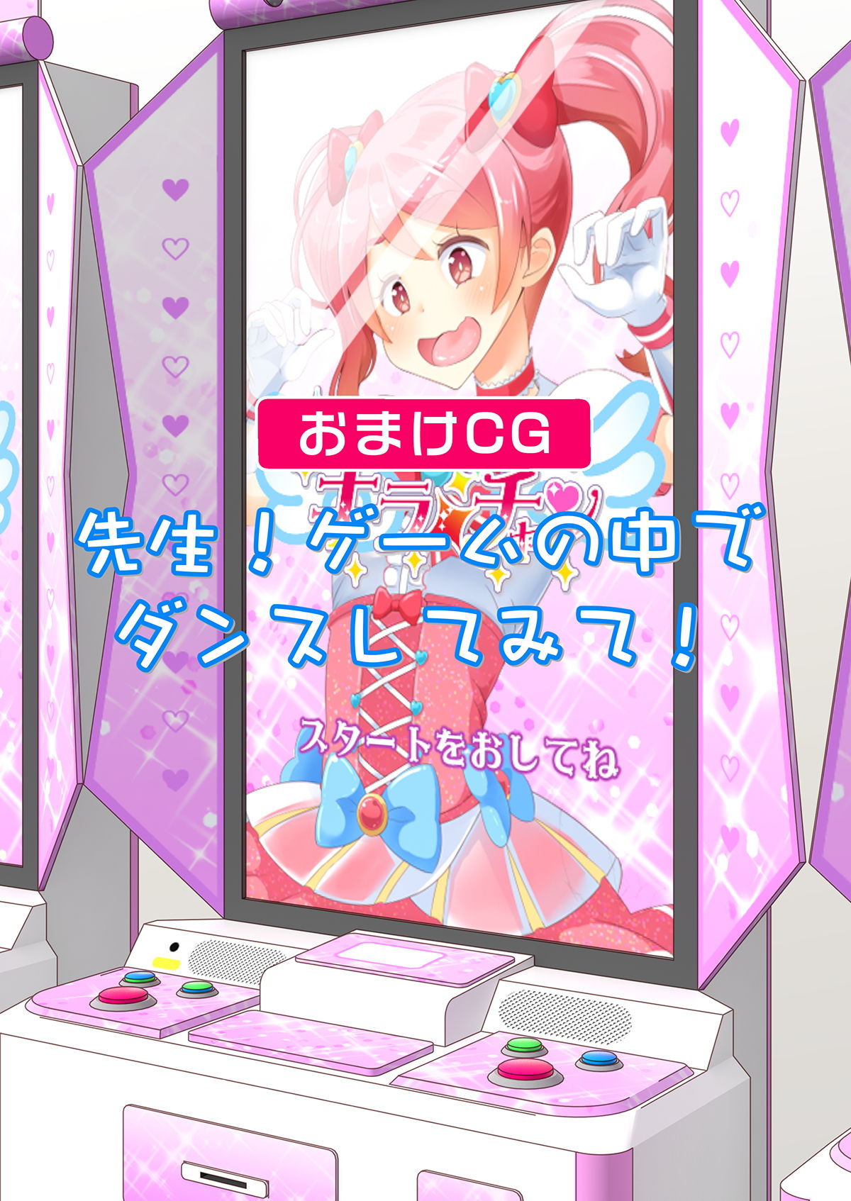 先生！きぐるみショーで女〇装してみて！ サンプル3ページ目