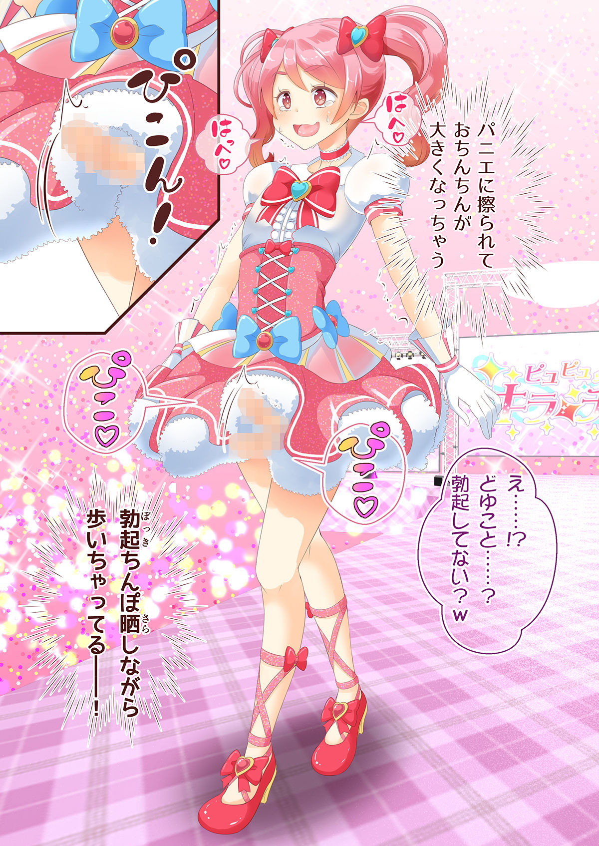 先生！きぐるみショーで女〇装してみて！ サンプル4ページ目