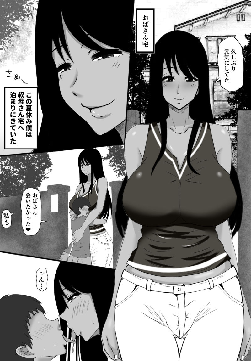 甥と叔母 サンプル1ページ目