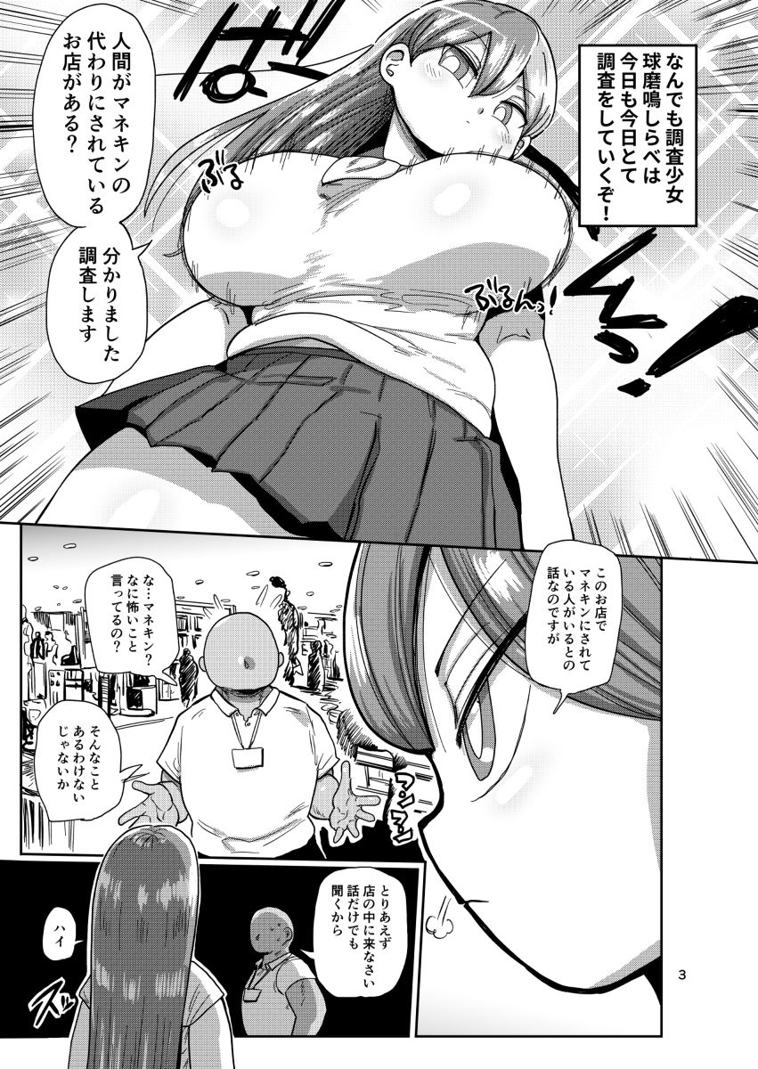 なんでも調査ママしずえ サンプル1ページ目