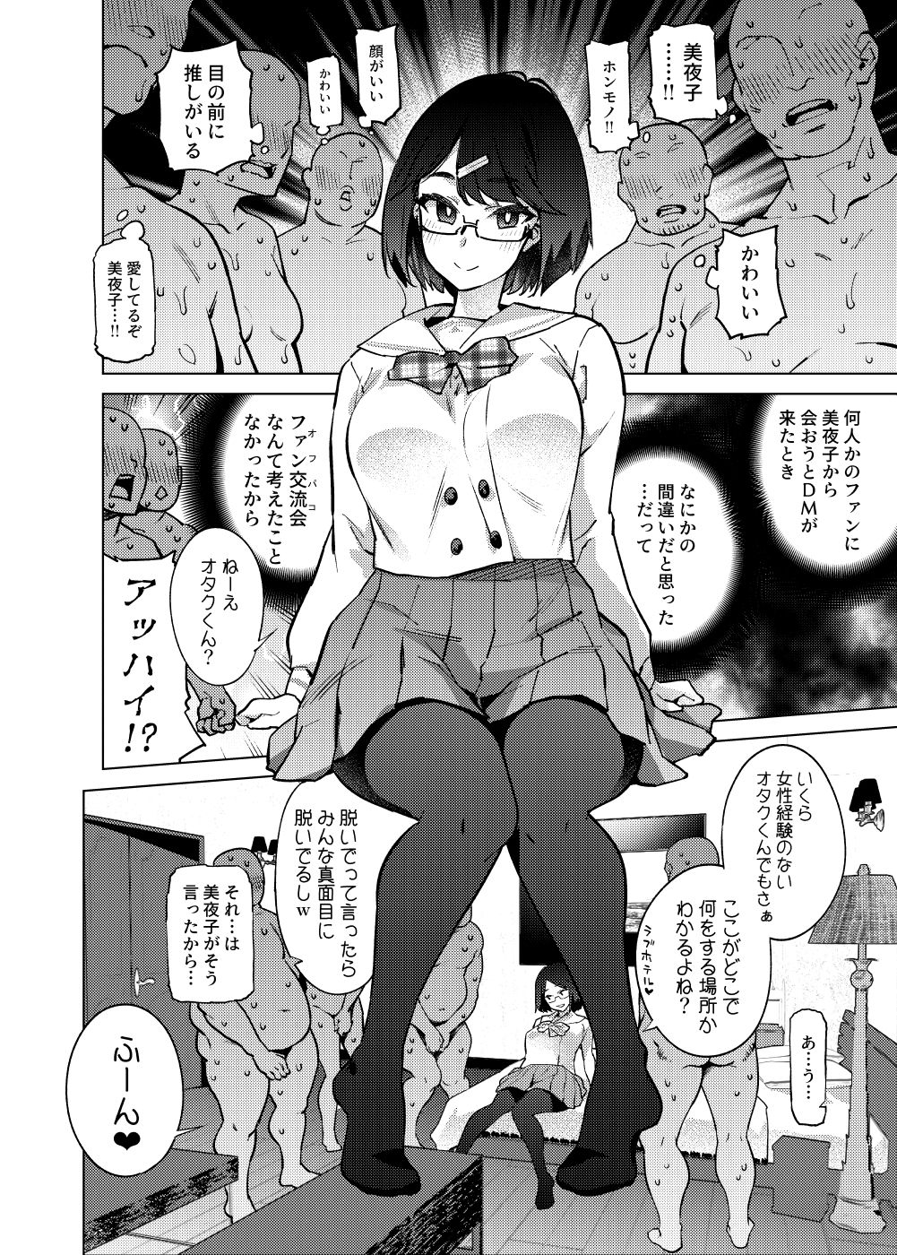瀬戸美◯子はオタクくんに恋してる サンプル2ページ目