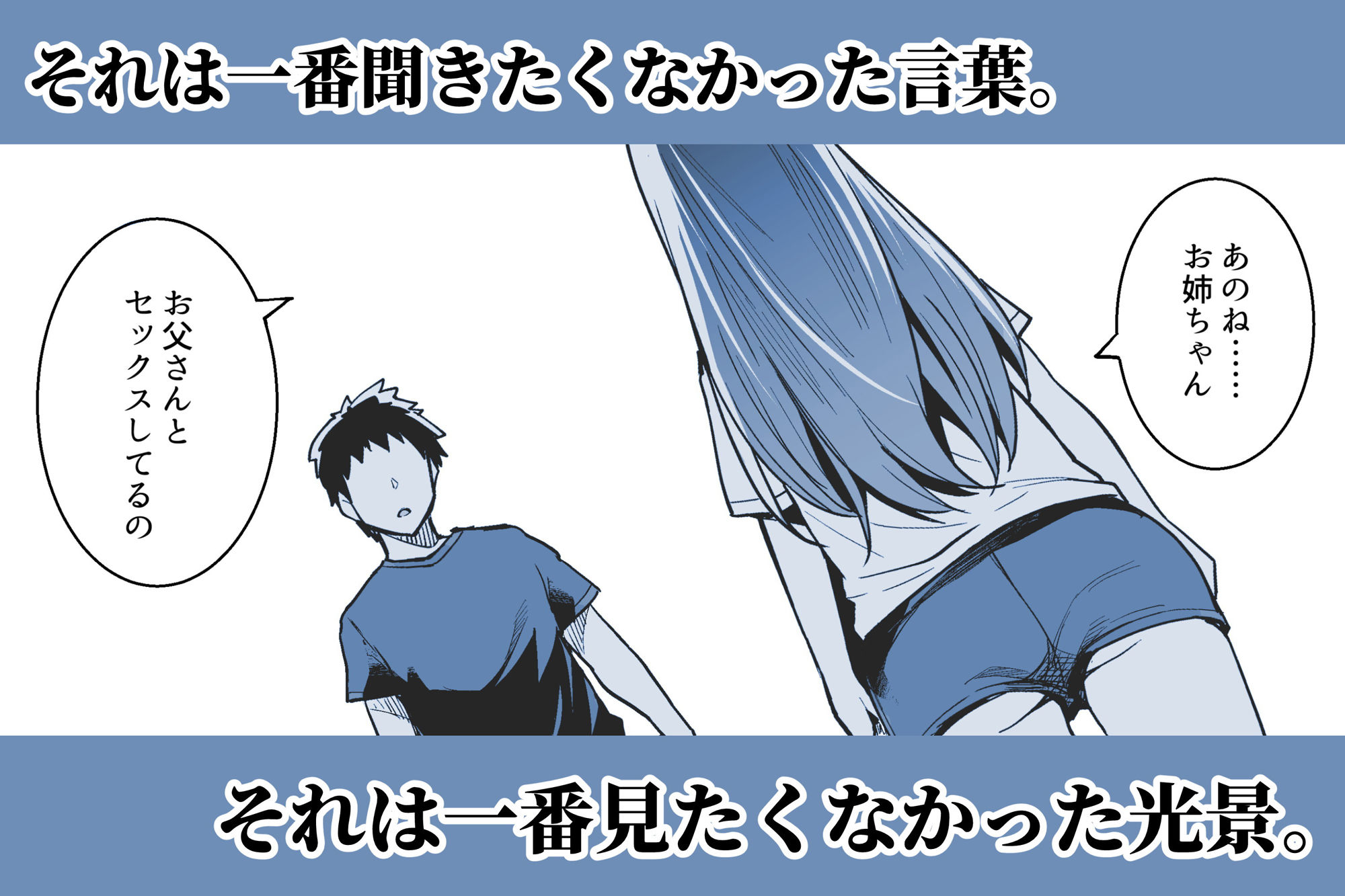 姉は親父に抱かれてる サンプル2ページ目