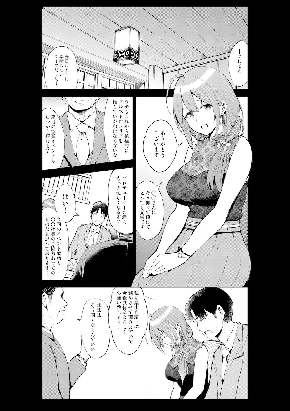 NightBlooming サンプル1ページ目
