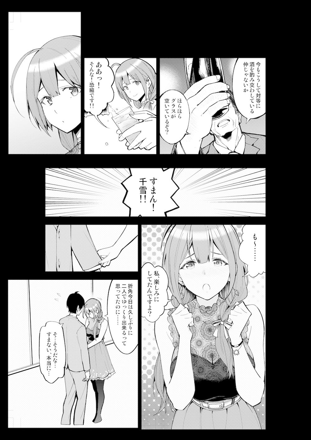 NightBlooming サンプル2ページ目