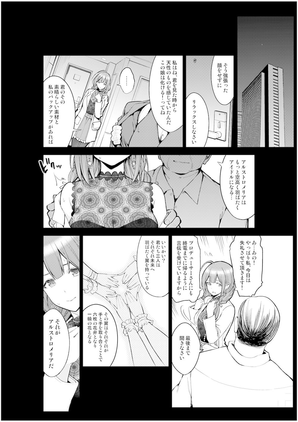 NightBlooming サンプル3ページ目