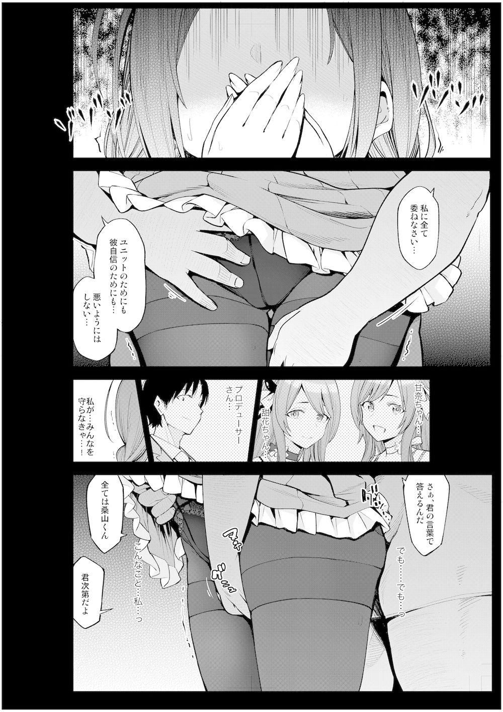 NightBlooming サンプル4ページ目