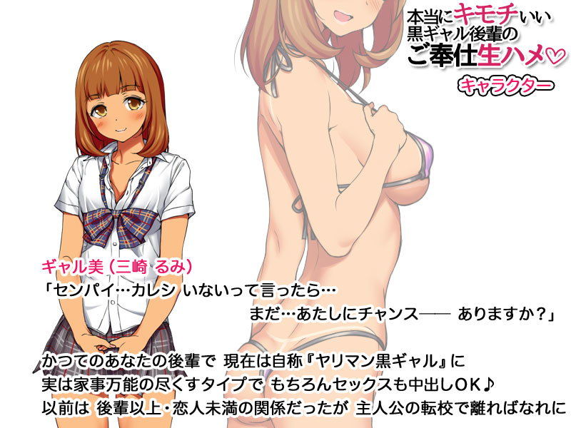 本当にキモチいい黒ギャル後輩のご奉仕生ハメ サンプル4ページ目