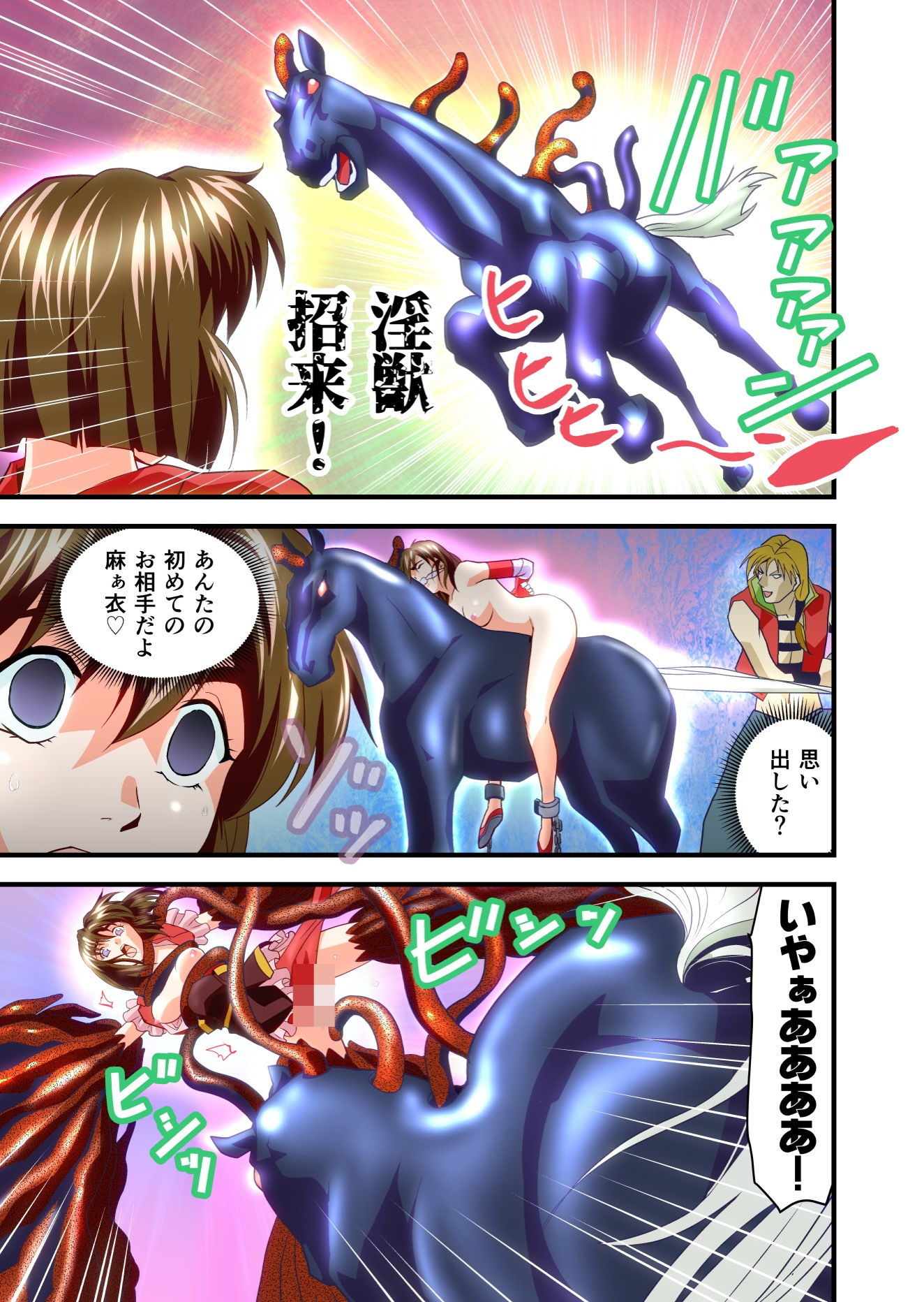AngelXXmalicE2・双極磔の舞フルカラー版 サンプル4ページ目