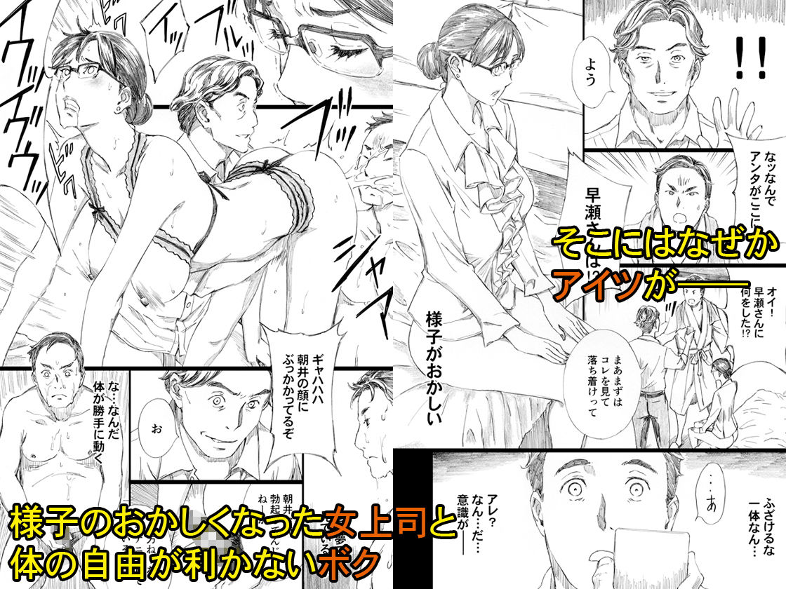 巨乳女上司催●肉人形3 サンプル2ページ目