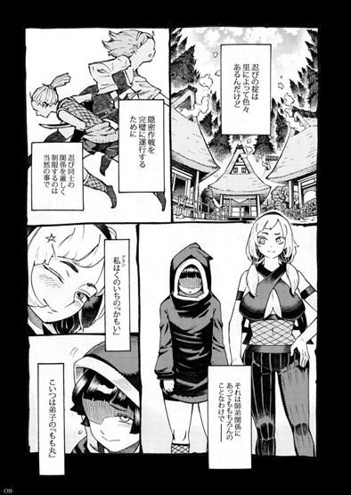くのいちは弟子とお忍びで サンプル3ページ目