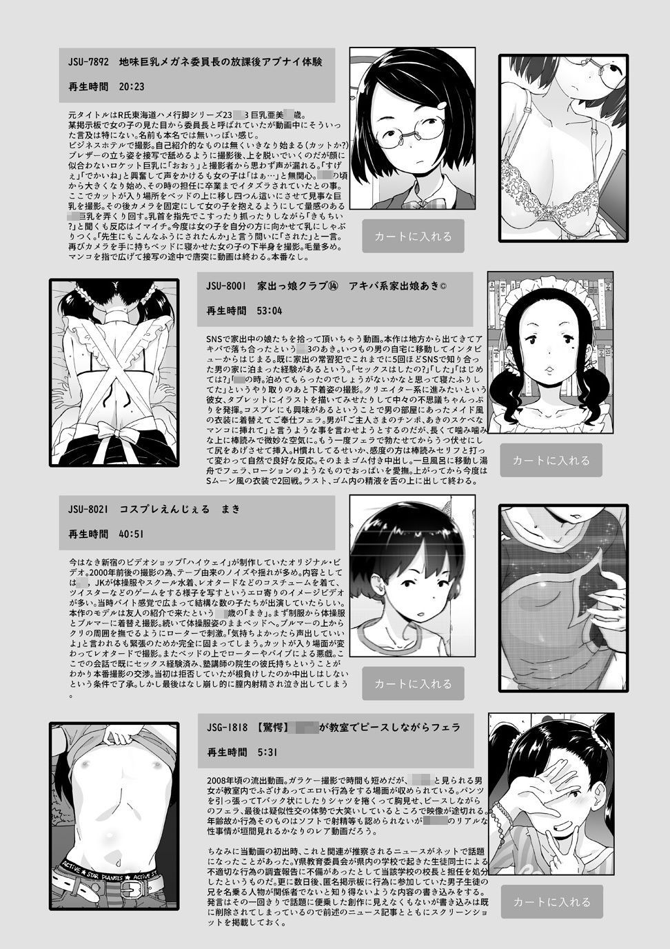 架空流出動画カタログ サンプル2ページ目
