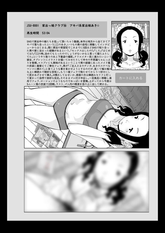架空流出動画カタログ サンプル5ページ目