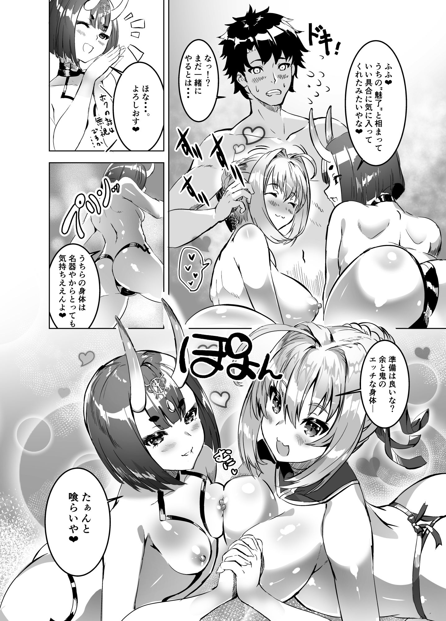 皇帝と鬼のえろほん サンプル1ページ目