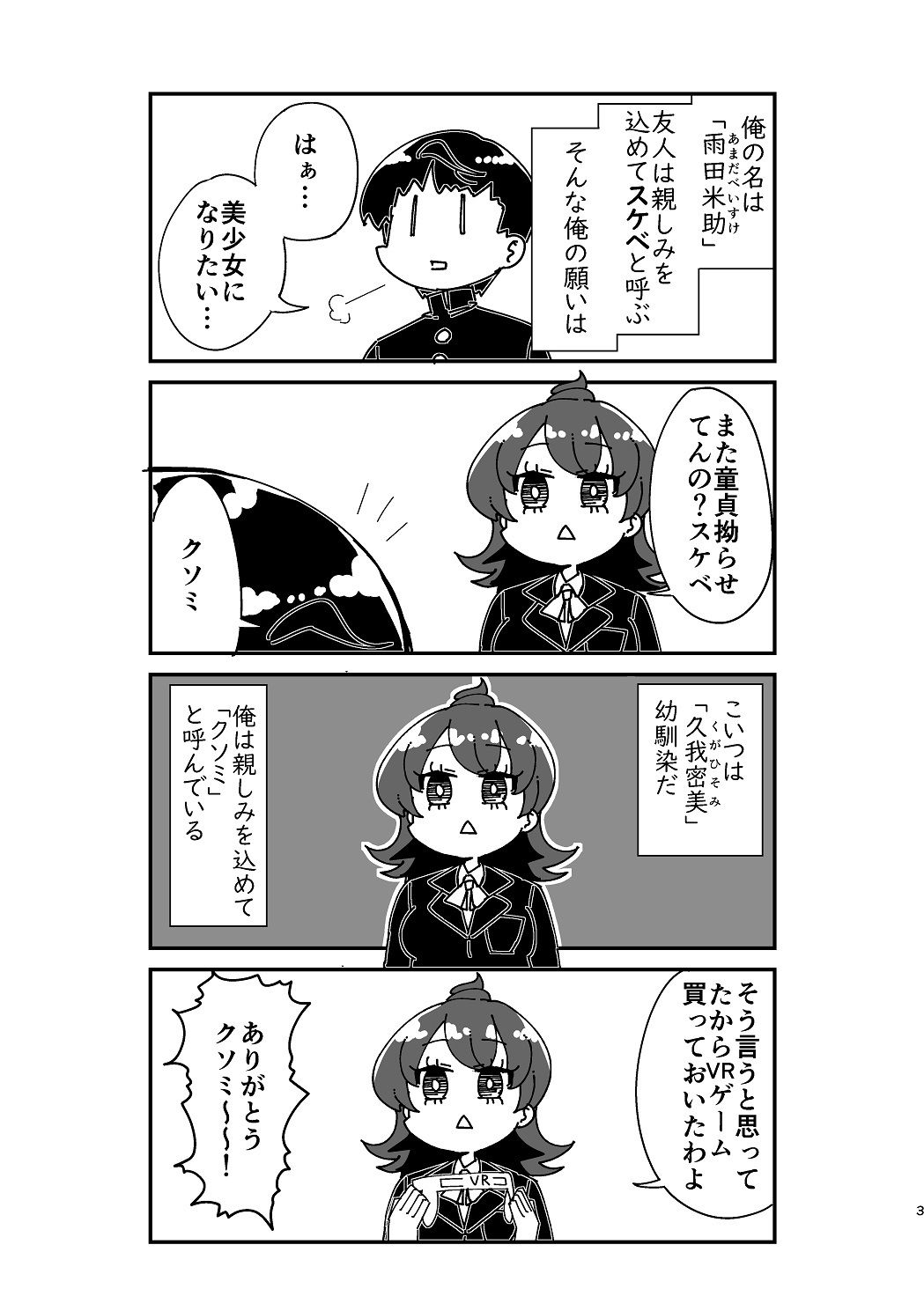 スケベとクソミ サンプル2ページ目