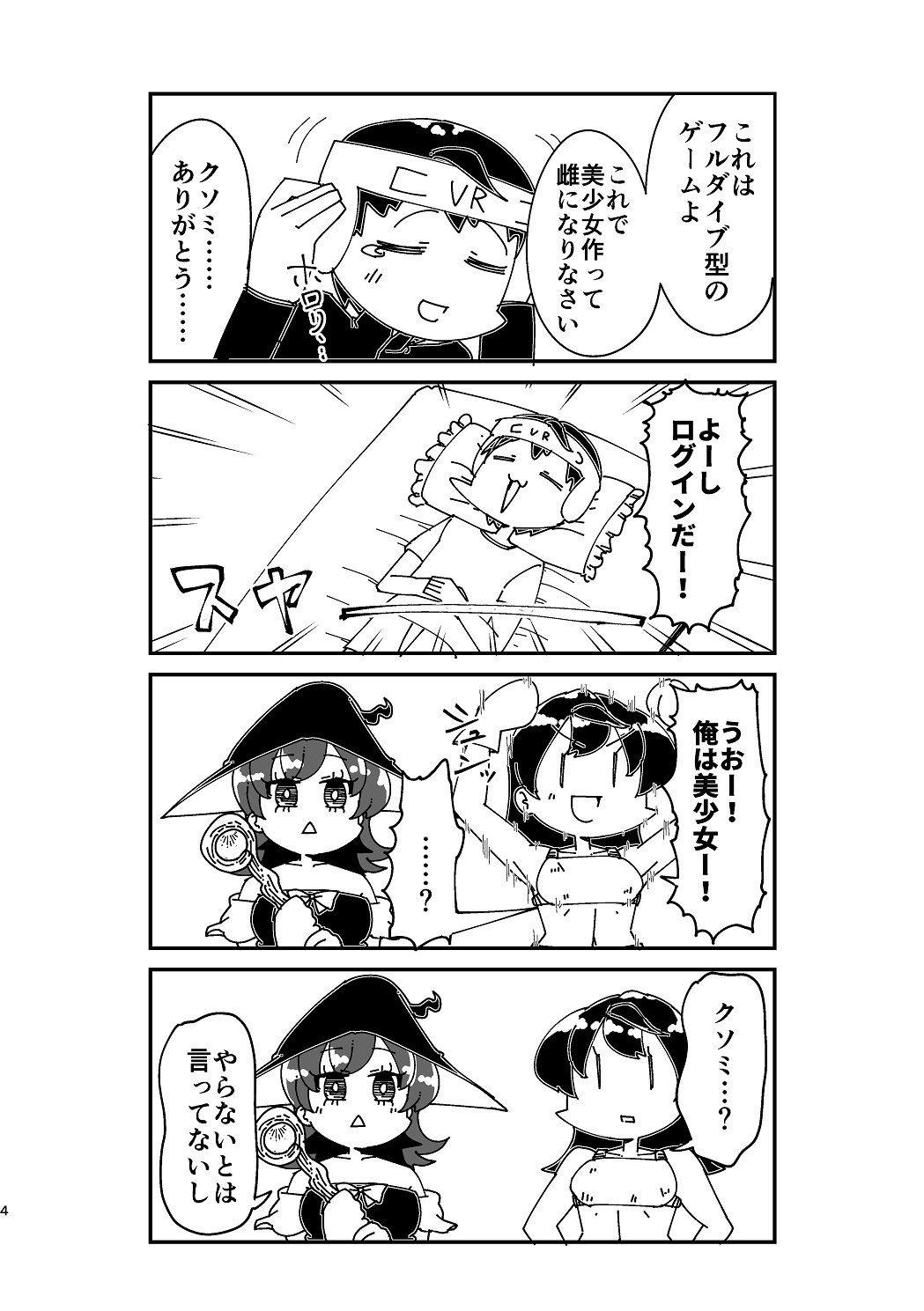 スケベとクソミ サンプル3ページ目