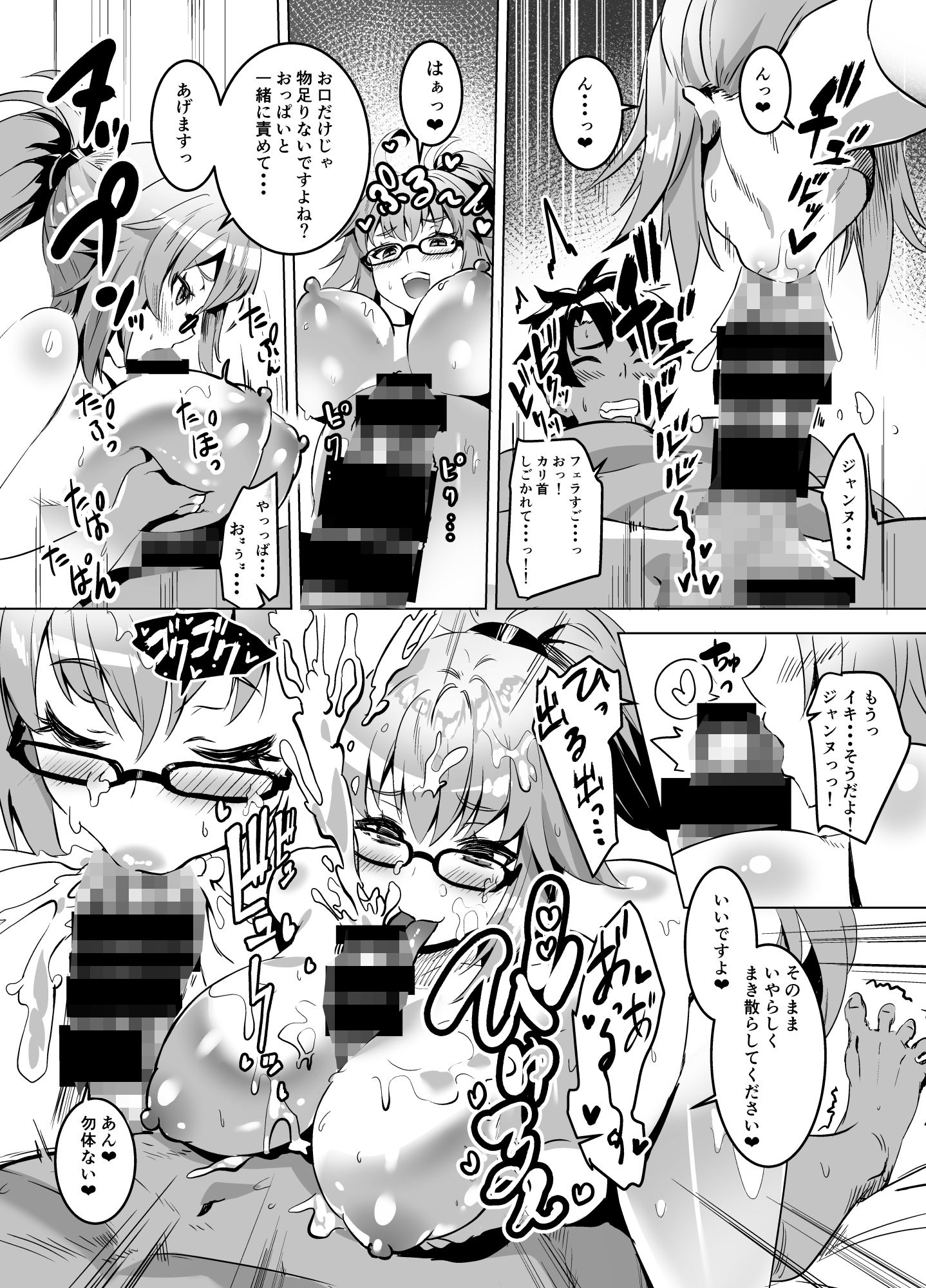 BBちゃんとジャンヌのえろほん サンプル2ページ目