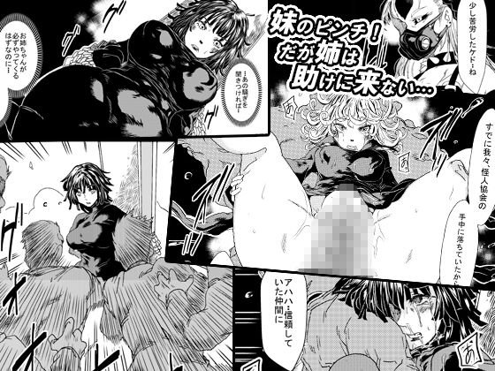 IN RAN-WOMEN2 怪人弩Sに敗北した姉妹 サンプル1ページ目