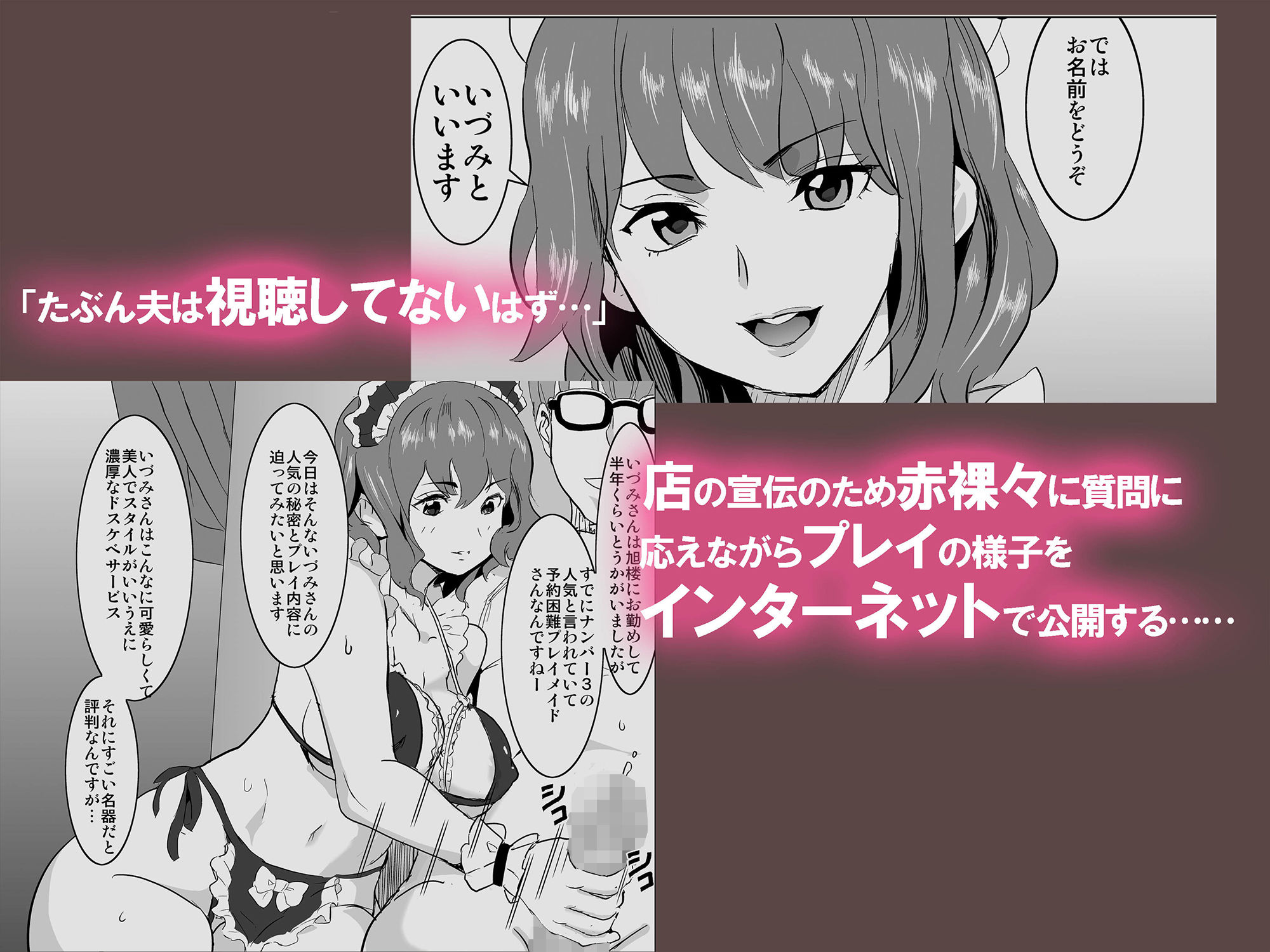 娼婦になった妻がナマ配信インタビューされた日 〜「娼婦になった妻が絶頂ベロキス生中出しされた日」番外編〜 サンプル2ページ目