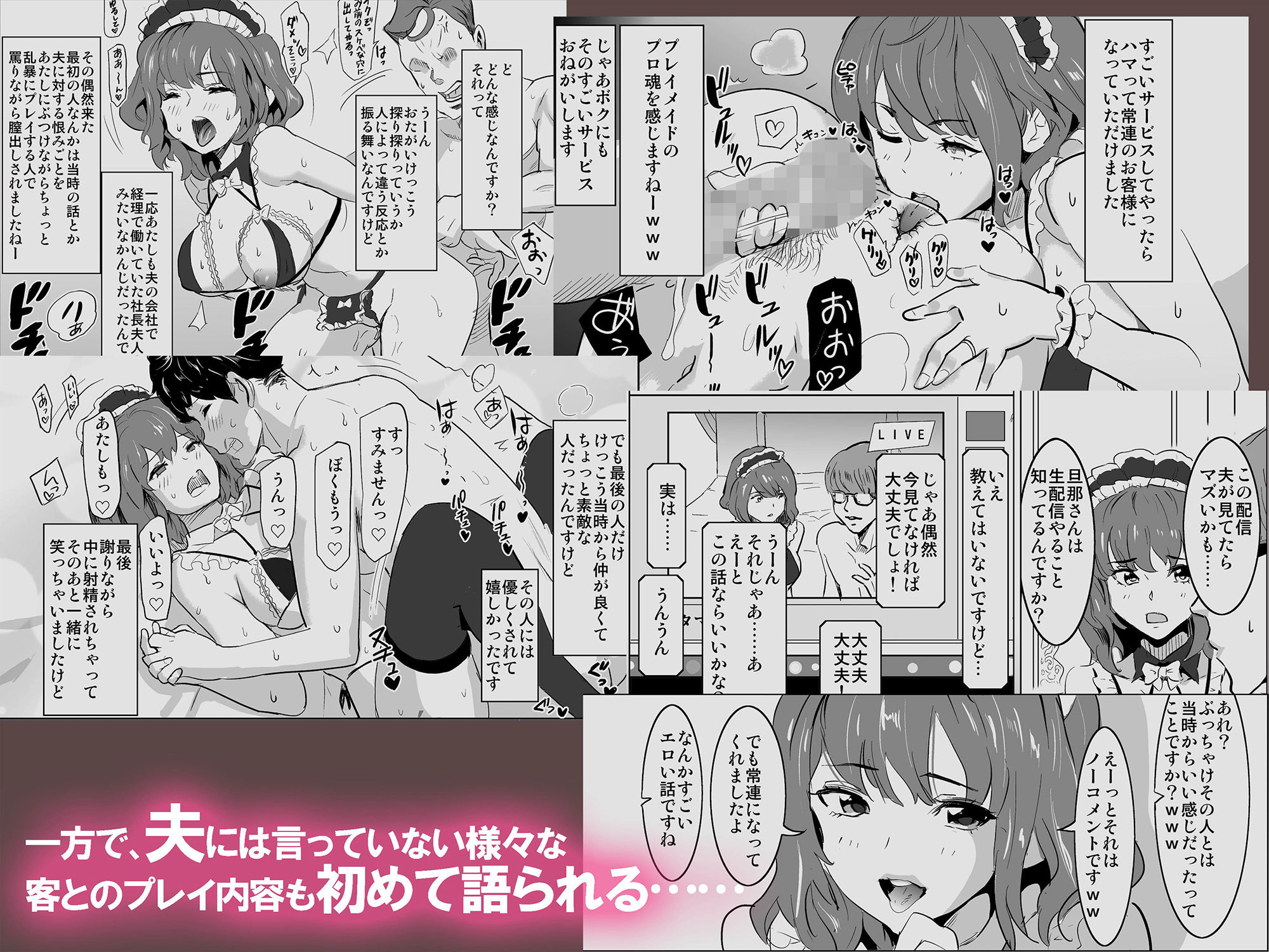 娼婦になった妻がナマ配信インタビューされた日 〜「娼婦になった妻が絶頂ベロキス生中出しされた日」番外編〜 サンプル5ページ目