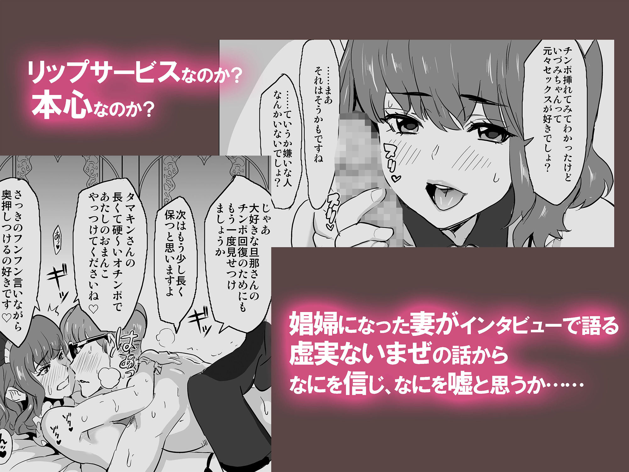 娼婦になった妻がナマ配信インタビューされた日 〜「娼婦になった妻が絶頂ベロキス生中出しされた日」番外編〜 サンプル7ページ目