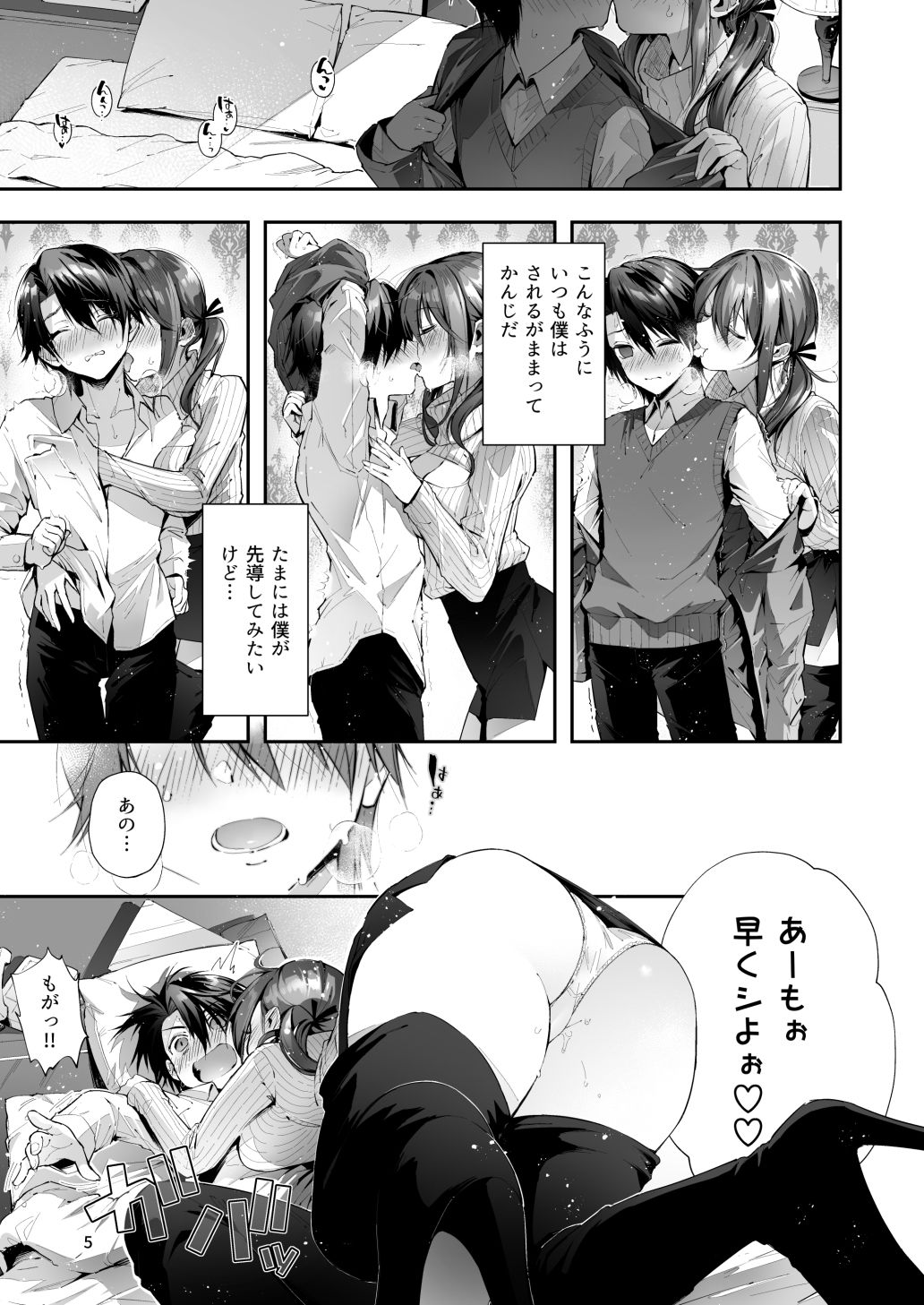おね活のススメ！ サンプル1ページ目